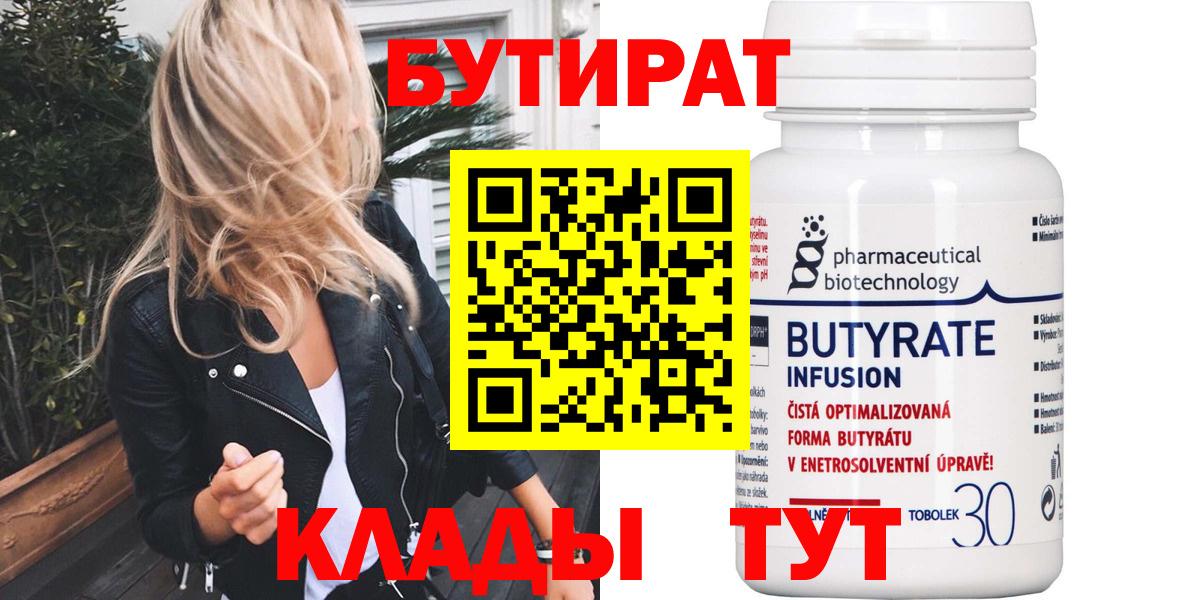 БУТИРАТ 1.4BDO Сафоново