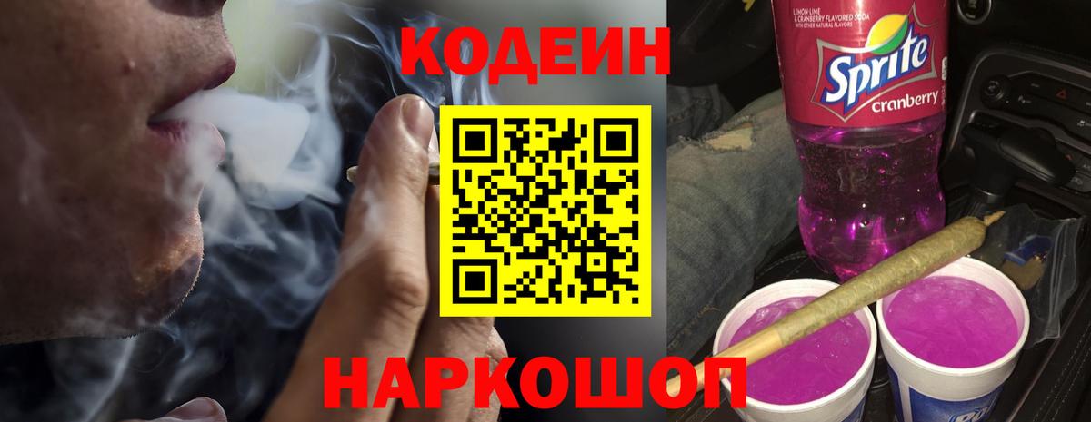 Кодеиновый сироп Lean напиток Lean (лин) Сафоново