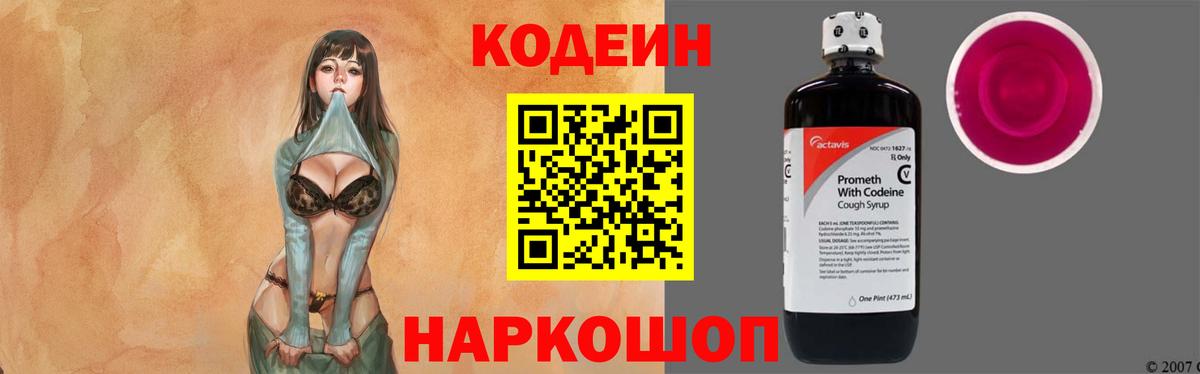 Сафоново  Codein Purple Drank  Вход с VPN 