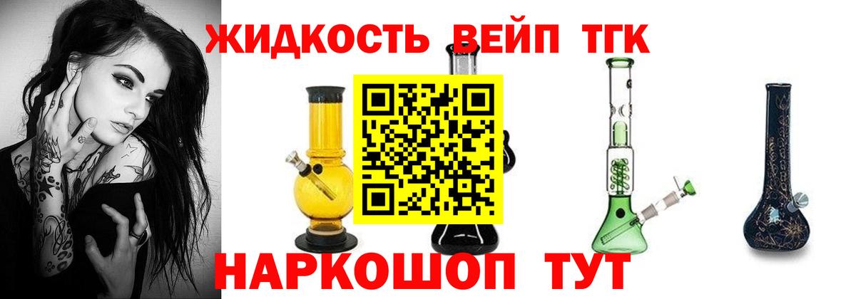 Сафоново  ТГК вейп с тгк  ТГК THC oil  Вход с VPN 